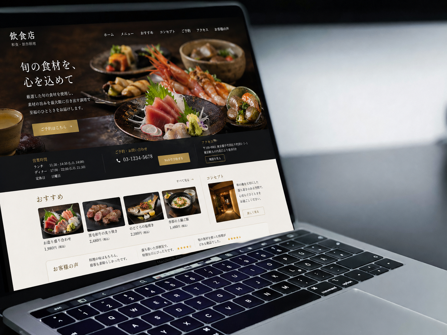 飲食店HP制作実例